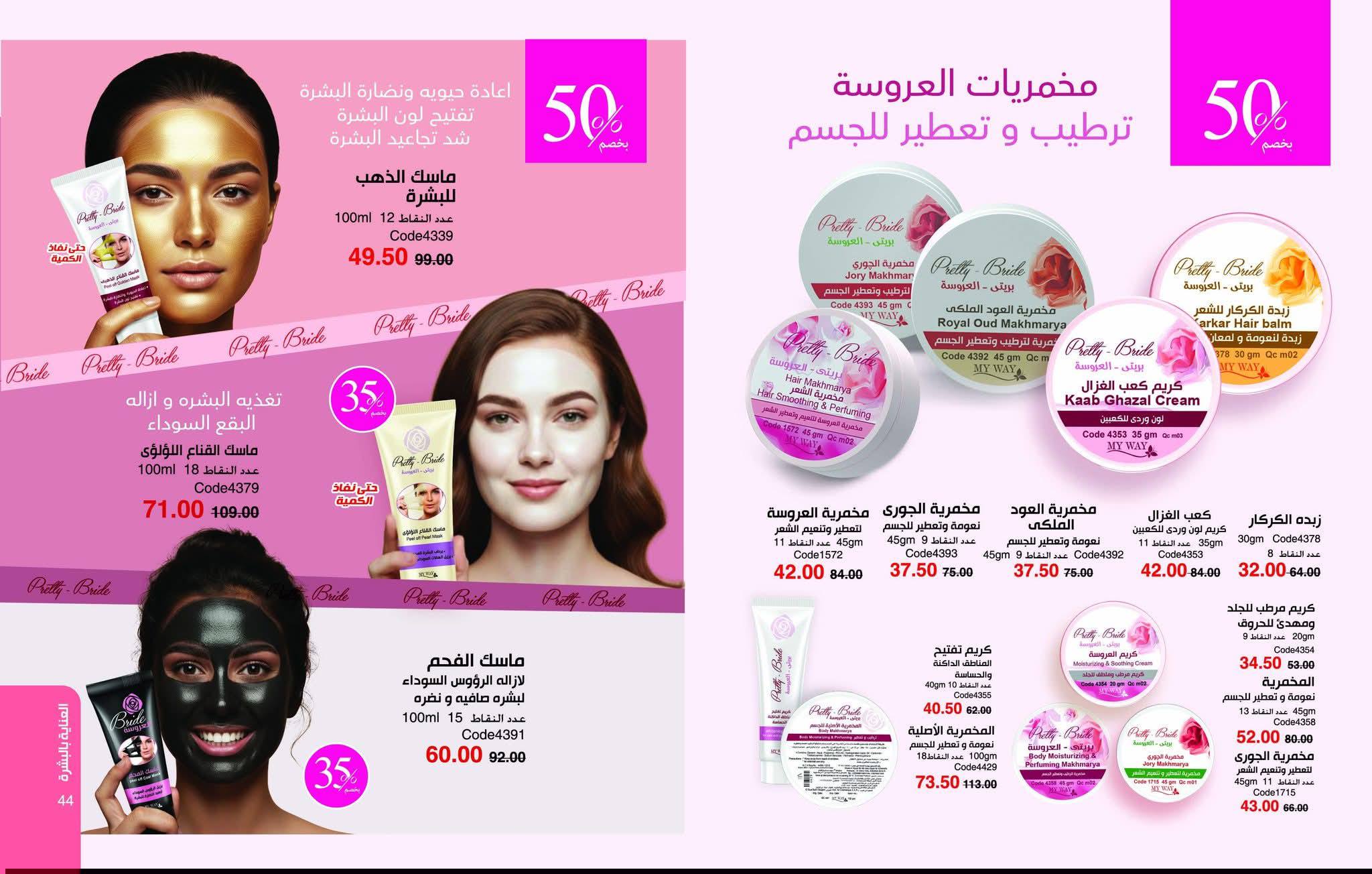 myway offers from 25dec to 31jan 2026 عروض ماى واى من 25 ديسمبر حتى 31 يناير 2026 صفحة رقم 22